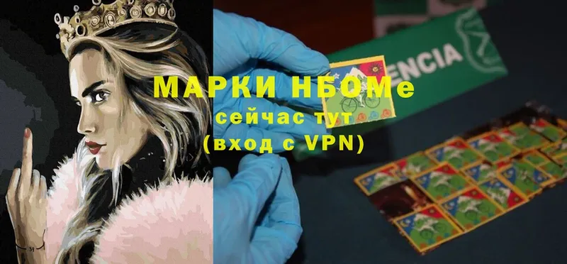 Марки NBOMe 1,8мг  Бабушкин 